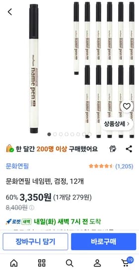 문화연필 네임펜 12개 검정 또는 파랑 3350원