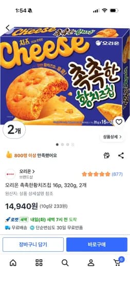황치즈칩  14940원 16개들이 2박스