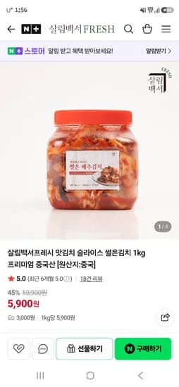 체험딜 맛김치 슬라이스 1kg 5,900원 유배