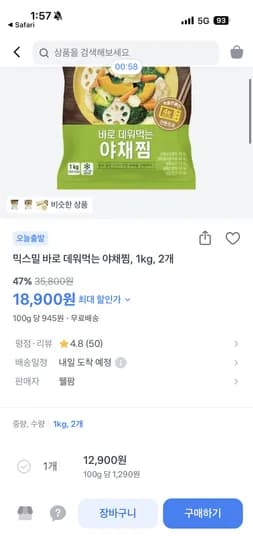 야채찜용 냉동채소 1kg 2팩에 19900원 무배 하루특가