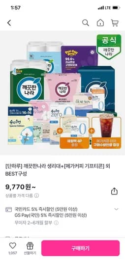 깨끗한나라 순수한면 제로 중형 16P x 3팩+중형4P 9,770원