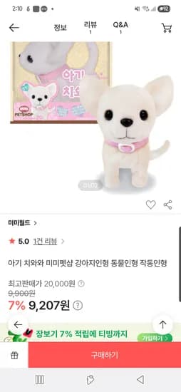 미미월드 치와와, 허스키 강아지인형 9207 유배