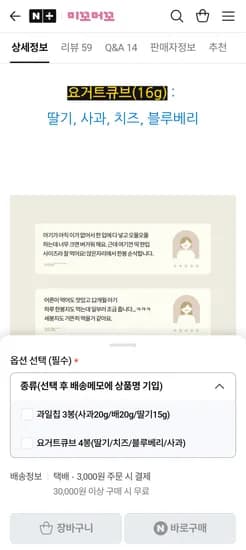 미꼬머꼬 과일칩 3종 or 큐브 요거트4종중택1+버터떡3개 11,900원 3만이상 무배