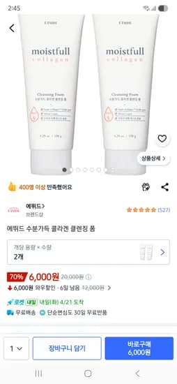 에뛰드 수분가득 콜라겐 클렌징 폼 6000원