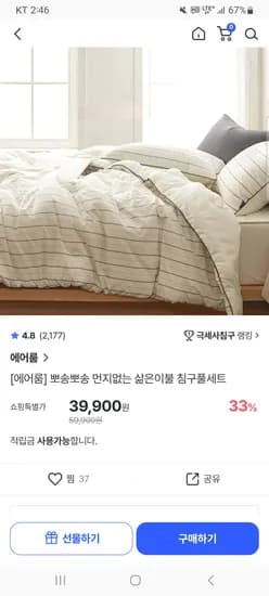 에어룸 뽀송뽀송 삶은이불 침구풀세트 신규휴면가 29,900원