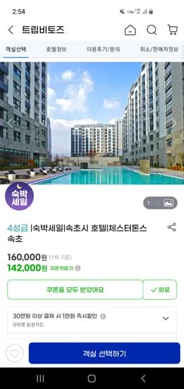 체스터톤스 속초 원룸 패밀리트윈 룸온니 149,330원