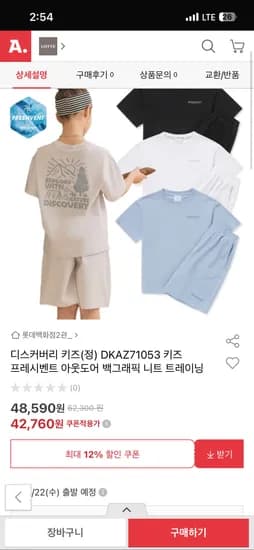 디스커버리 키즈 아웃도어 백그래픽 니트 트레이닝 상하세트 42760원 무배