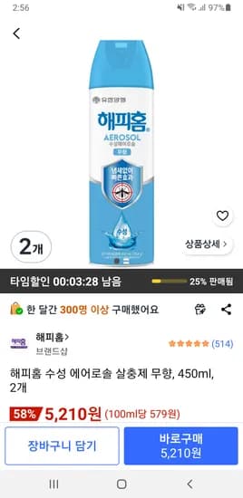 해피홈 수성 에어로솔 살충제 무향, 450ml, 2개 5,210원