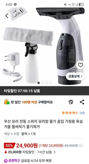 무선 유리 전동 스퀴지 유리창 물기 흡입 24,900원