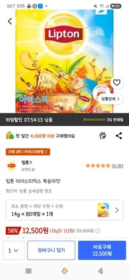 립톤 아이스티믹스 복숭아맛 14g 80개입 1개 11,250원(신카할인)