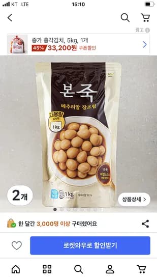 본죽 메추리알 장조림 1kg 2팩 14,720원