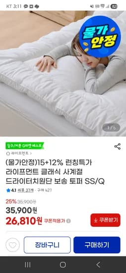 사계절 클래식 토퍼 슈퍼싱글 26810원