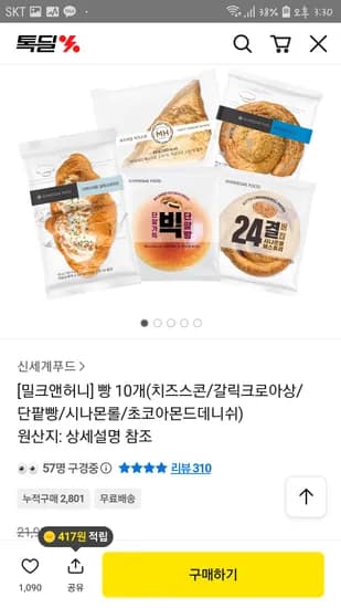 밀크앤허니 빵10개 11,900원 무배