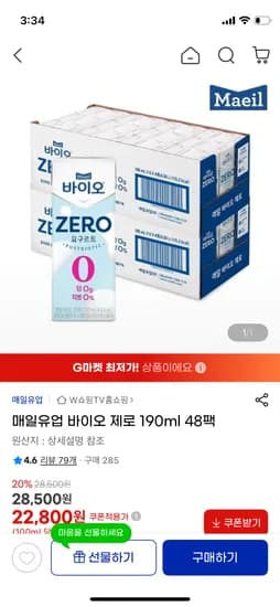 매일 바이오 제로 190ml 48팩 22,800원