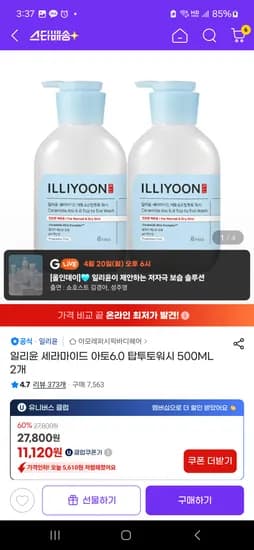 일리윤 탑투토워시 500ML 2개 11,120원