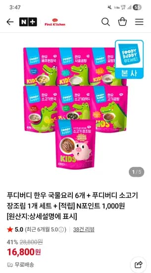 푸디버디 한우 국물요리 6개+소고기 장조림 1개 16,800원