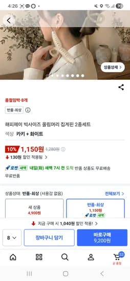 해피제이 빅사이즈 올림머리 집게핀 2종세트 8개