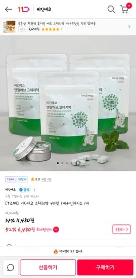 고체치약 40정 3개 틴케이스 포함