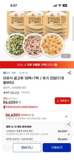 짱죽 이유식 25팩 56,620원