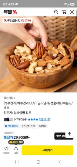에너지 넛츠 No.3 100봉