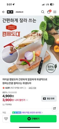 자이글 캠핑도마
