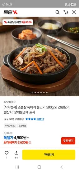 소뽈살 뚝배기 불고기 닭발 주물럭 쭈꾸미 외 다양