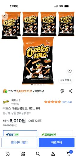 치토스 매콤달콤한맛 82g 6개