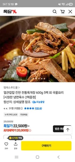 전통육개장 600g 5팩