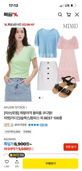 미쏘 로엠 봄 여름 베스트 외 다양