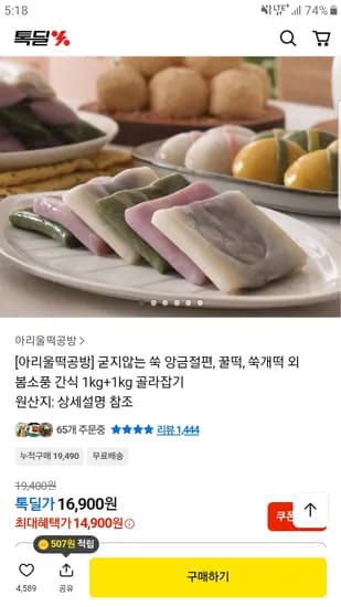 아리울떡공방 쑥앙금절편 꿀떡 간식떡 2kg