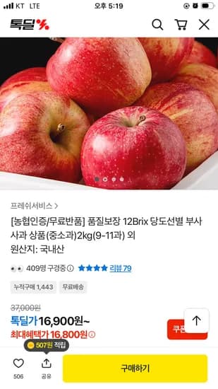 당도선별 부사사과 2kg 9-11과