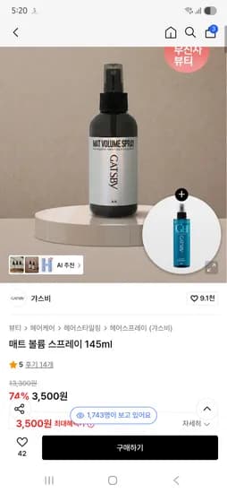 갸스비 매트 볼륨 스프레이 145ml