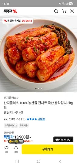 국산 총각김치 3kg