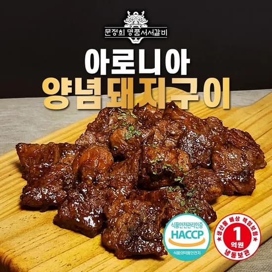 아로니아 칼집 양념돼지구이 600g 4팩
