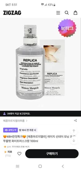 메종마르지엘라 레이지 선데이 모닝 오드뚜왈렛 100ml