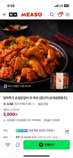 미소 순살닭갈비 200g