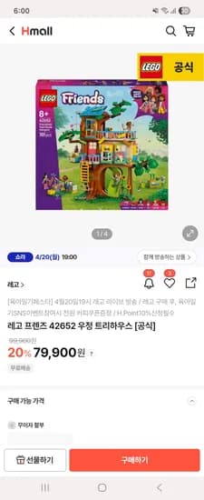 레고 우정트리하우스