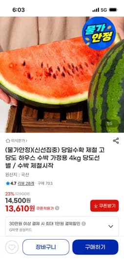 고당도 하우스 수박 4kg