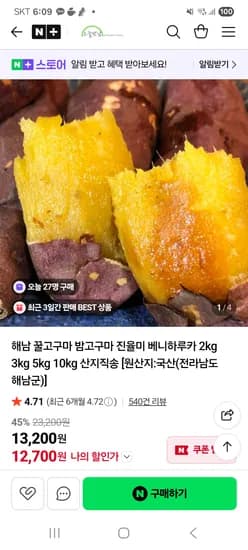오늘맛남 꿀고구마 5kg