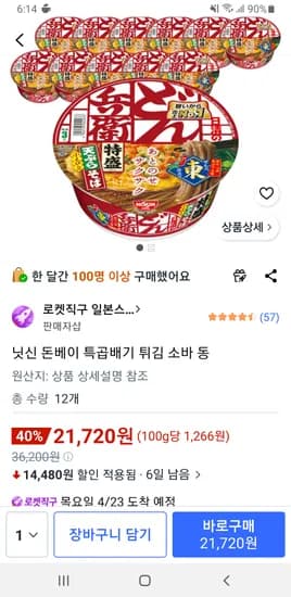 닛신 돈베이 특곱배기 튀김 소바 12개