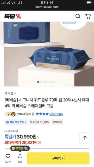 베베숲 시그니처 위드블루 70매 24팩