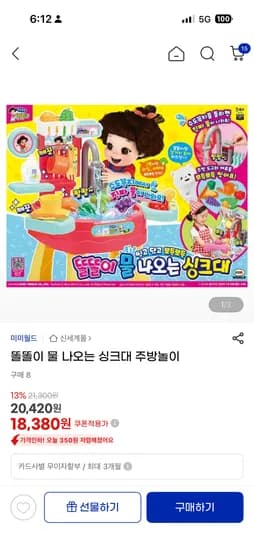 똘똘이 물 나오는 싱크대 주방놀이