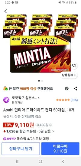 민티아 드라이하드 캔디 50개입 10개