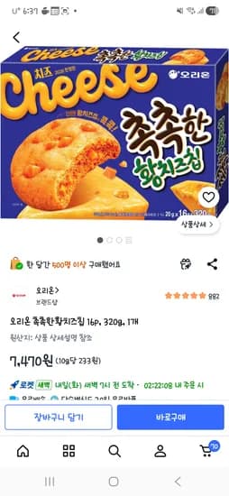 촉촉한 황치즈칩 16개
