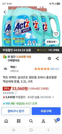 액츠 퍼펙트 실내건조 액상세제 3.2L 4개