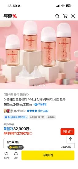 더블하트 모유실감 PPSU 젖병