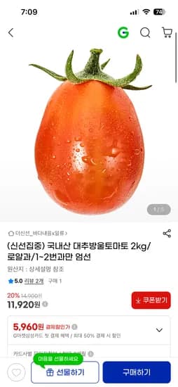 국내산 대추방울토마토 2kg 로얄과 1~2번