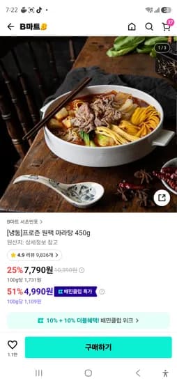 프로즌 원팩 마라탕