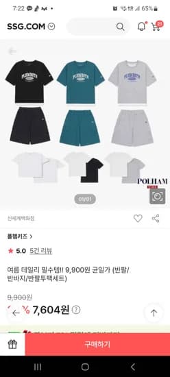 폴햄키즈 티셔츠 반바지