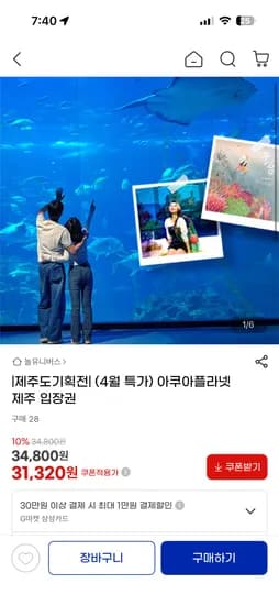 아쿠아플라넷 제주